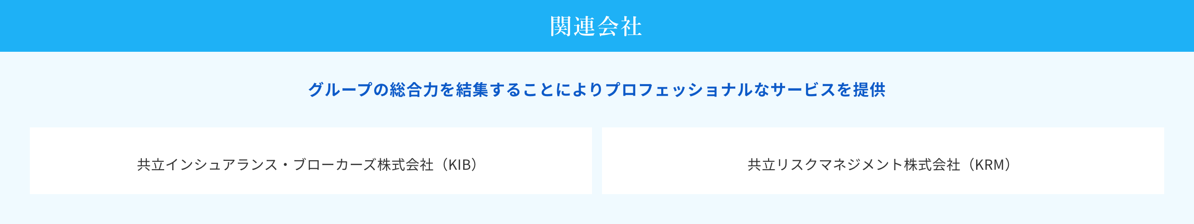 関連会社